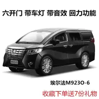 合金车模仿真1:24劳斯莱斯迈巴赫小汽车模型男孩六开玩具车摆件 丰田埃尔法O款黑色(买1送7)