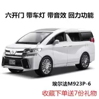 合金车模仿真1:24劳斯莱斯迈巴赫小汽车模型男孩六开玩具车摆件 丰田埃尔法P款白色(买1送7)