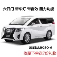 合金车模仿真1:24劳斯莱斯迈巴赫小汽车模型男孩六开玩具车摆件 丰田埃尔法O款白色(买1送7)