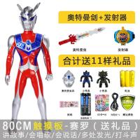 超限定玩具迦大号米奥特曼特大儿童变形罗布迪银河组合1模型 80CM早教赛罗故事机充电版