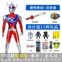 超限定玩具迦大号米奥特曼特大儿童变形罗布迪银河组合1模型 105CM早教泰罗故事机充电版