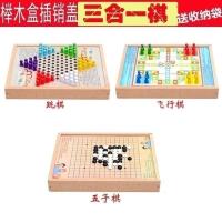 棋儿童套装游戏课间下棋小号斗兽棋收纳室内玩具小学生棋类 三合一棋(跳棋+五子棋+飞行棋)