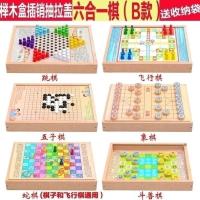 棋儿童套装游戏课间下棋小号斗兽棋收纳室内玩具小学生棋类 六合一棋(B款)(跳棋.飞行棋.