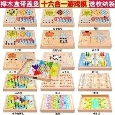 棋儿童套装游戏课间下棋小号斗兽棋收纳室内玩具小学生棋类 16合一棋(16种玩法,6种棋子,