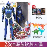 钢铁飞龙2软胶之奥特曼崛起超人偶模型手办炽焰怪兽儿童男孩玩具 深蓝软胶人偶23CM送变形恐龙蛋1