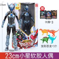 钢铁飞龙2软胶之奥特曼崛起超人偶模型手办炽焰怪兽儿童男孩玩具 小星软胶人偶23CM送变形恐龙蛋1