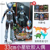 钢铁飞龙2软胶之奥特曼崛起超人偶模型手办炽焰怪兽儿童男孩玩具 小星软胶人偶33CM送变形恐龙蛋2