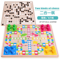 游戏黑白棋室内娱乐减压老人玩具儿童幼儿园中老年人跳棋 二合一:围棋+飞行棋