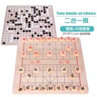 游戏黑白棋室内娱乐减压老人玩具儿童幼儿园中老年人跳棋 二合一:象棋+围棋