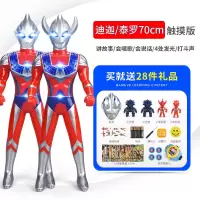 组合发光迪迦全套面具大型男孩超大奥特曼玩具超人欧特曼铠甲勇士 70两只装（迪迦-泰罗）送28