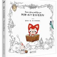 成人儿童动漫减压涂色书手绘本大人成年填色本涂鸦画画本解压画册 书+36色水溶桶装彩铅