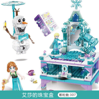 爱莎公主拼装玩具艾莎冰雪奇缘乐1高积木女孩系别墅公主城堡 冰雪奇缘艾莎的珠宝盒