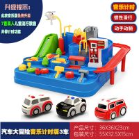 越诚小火车轨道车汽车大冒险闯关抖音同款停车场玩具儿童男孩 汽车大冒险音乐版3车(12首音乐) 官方标配