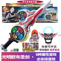 奥特曼玩具欧布圣剑圆环声光卡片召唤器罗布奥特曼水晶变身器套装 欧布圣剑+欧布圆环+1个奥特蛋+10闪卡+电池】