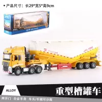 儿童合金挖掘机玩具自卸翻斗半挂车工程货车套装仿真男孩卡车模型 重型槽罐车黄色