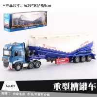 儿童合金挖掘机玩具自卸翻斗半挂车工程货车套装仿真男孩卡车模型 重型槽罐车蓝色