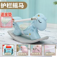 木马 儿童摇马摇摇马塑料两用车加厚大号宝宝一岁1-6周岁小玩具 蓝色护栏天马