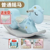 木马 儿童摇马摇摇马塑料两用车加厚大号宝宝一岁1-6周岁小玩具 蓝色天马