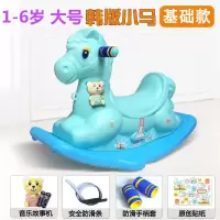 宝宝摇椅马塑料音乐婴儿摇摇马大号加厚儿童玩具周岁小木马车 韩版小马—基础款[蓝]