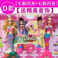 美人鱼人鱼公主儿童说话娃娃早教生日玩具女孩套装会礼盒 D款4个娃[七彩闪光]美人鱼芭比娃娃 送首饰礼包