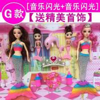 美人鱼人鱼公主儿童说话娃娃早教生日玩具女孩套装会礼盒 G款4个娃[唱歌闪光]美人鱼芭比娃娃 送首饰礼包