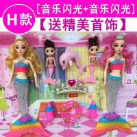 美人鱼人鱼公主儿童说话娃娃早教生日玩具女孩套装会礼盒 H款4个娃[唱歌闪光]美人鱼芭比娃娃 送首饰礼包