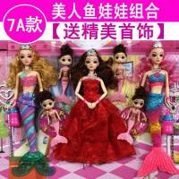 美人鱼人鱼公主儿童说话娃娃早教生日玩具女孩套装会礼盒 7A款7个娃[七彩闪光]美人鱼芭比娃娃 送首饰礼包