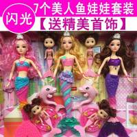 美人鱼人鱼公主儿童说话娃娃早教生日玩具女孩套装会礼盒 7Y款7个娃[七彩闪光]美人鱼芭比娃娃 送首饰礼包