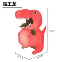 恐龙纸箱可穿模型 幼儿园创意儿童手工制作diy抖音动物纸盒子玩具 红色霸王龙新款