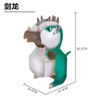 恐龙纸箱可穿模型 幼儿园创意儿童手工制作diy抖音动物纸盒子玩具 剑龙新款