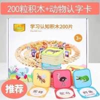 双面识字积木1000字认知天气宝宝多米诺骨牌玩具木质木制中班拼板 200粒积木+60张动物认字卡