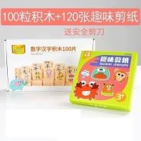 双面识字积木1000字认知天气宝宝多米诺骨牌玩具木质木制中班拼板 100粒积木+120张趣味剪纸