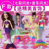 美人鱼人鱼公主儿童说话娃娃早教生日玩具女孩套装会礼盒 F款4个娃[唱歌闪光]美人鱼芭比娃娃 送首饰礼包