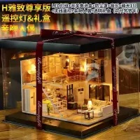 房子小屋diy少女公主梦幻拼装木屋模型dly家阁楼情侣手工小心制作 [尊享礼盒版]雅致+工具胶+遥控