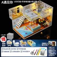 房子小屋diy少女公主梦幻拼装木屋模型dly家阁楼情侣手工小心制作 遇见你+工具胶水+led灯+防尘罩