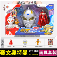 奥特曼宝剑玩具泰罗超人面具儿童变形武器刀剑发光套装组合男孩子 大礼盒丨赛文面具套装[含人偶+怪兽蛋+卡片]