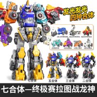 百兽总动员玩具变形恐龙战队 超级战龙神合体机甲儿童diy拼装百变 7合体[赛拉图战龙神]丨形态发声发光