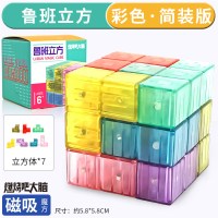 大脑燃烧吧大脑同款道具鲁班立方 立体魔方智力 儿童玩具 简装版[炫彩鲁班立方]含7立方体送电子说明书