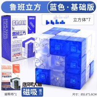 大脑燃烧吧大脑同款道具鲁班立方 立体魔方智力 儿童玩具 基础版[蓝白鲁班立方]含7立方体+说明书