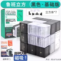 大脑燃烧吧大脑同款道具鲁班立方 立体魔方智力 儿童玩具 基础版[黑白鲁班立方]含7立方体+说明书
