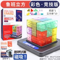 大脑燃烧吧大脑同款道具鲁班立方 立体魔方智力 儿童玩具 竞技版[炫彩鲁班立方]含10立方体+说明书+底座