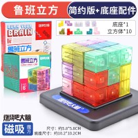 大脑燃烧吧大脑官方同款道具 鲁班立方磁力魔方立体玩具 简装版[炫彩鲁班立方]含10立方体+底座丨赠电子版说明书