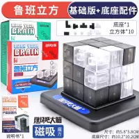 大脑燃烧吧大脑官方同款道具 鲁班立方磁力魔方立体玩具 组合[黑白鲁班立方]含10立方体+说明书+底座