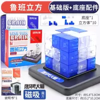 大脑燃烧吧大脑官方同款道具 鲁班立方磁力魔方立体玩具 组合[蓝白鲁班立方]含10立方体+说明书+底座