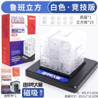 大脑燃烧吧大脑官方同款道具 鲁班立方磁力魔方立体玩具 竞技版[透明鲁班立方]含10立方体+说明书+底座