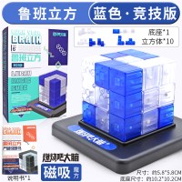 大脑燃烧吧大脑官方同款道具 鲁班立方磁力魔方立体玩具 竞技版[蓝白鲁班立方]含10立方体+说明书+底座