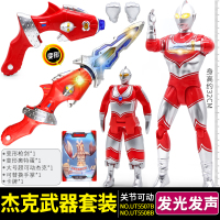 银河奥特曼玩具泰罗人偶 特大号发光可动 赛文超大号玩偶套装男孩 组合装丨声光杰克+声光变形武器[奥特蛋+卡片+替换手]