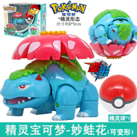 宠物小精灵宝可梦玩具变形皮卡丘公仔 小喷火龙超梦神奇宝贝儿童 妙蛙花+精灵球 正品保证专柜正版