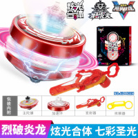 正版飓风战魂5新款陀螺玩具裂天魔剑拉线旋转驼陀罗对战2合体儿童 [合体版七彩圣光-双攻击环]裂破炎龙-赠战斗盘