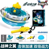 战斗王之飓风战魂5合体陀螺4 儿童玩具新款发光 战神之翼裂天魔剑 【合体版】战神之翼-赠盘